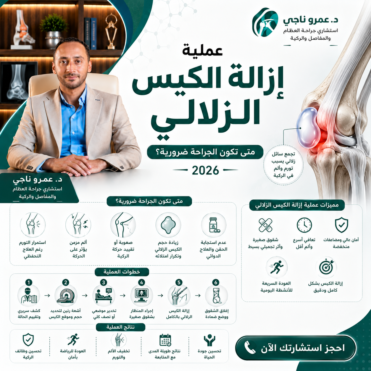 عملية-إزالة-الكيس-الزلالي