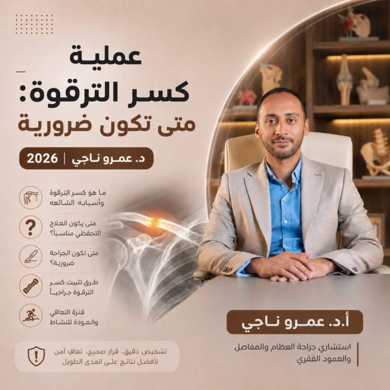 عملية كسر الترقوة